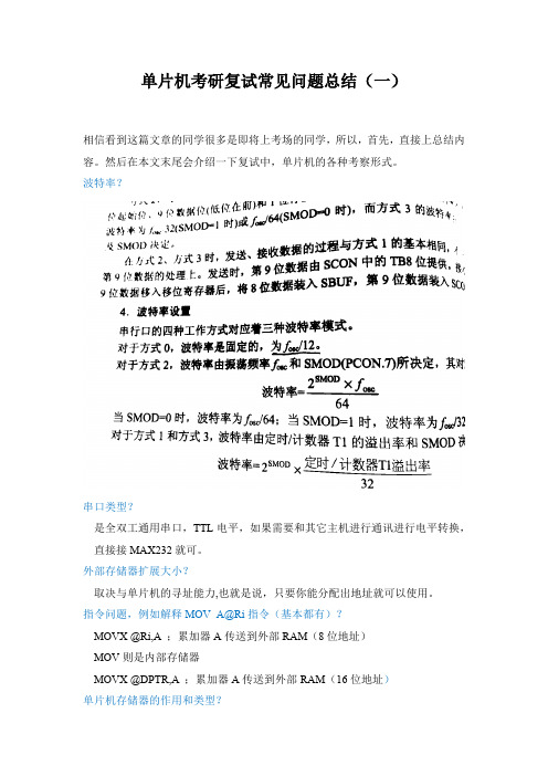 单片机复试常见问题总结