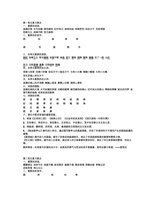 语文知识点人教版小学语文四年级下册期末复习提纲-总结