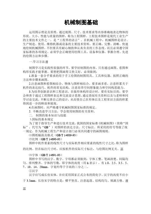 机械制图基础