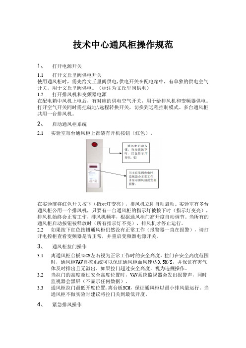 通风柜操作规程初稿