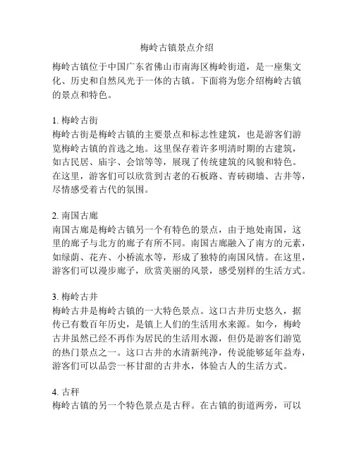 梅岭古镇景点介绍
