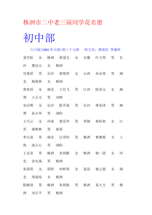 株洲市二中老三届同学花名册