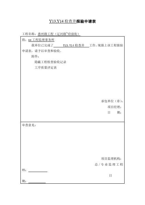雨水检查井隐蔽验收与质量评定