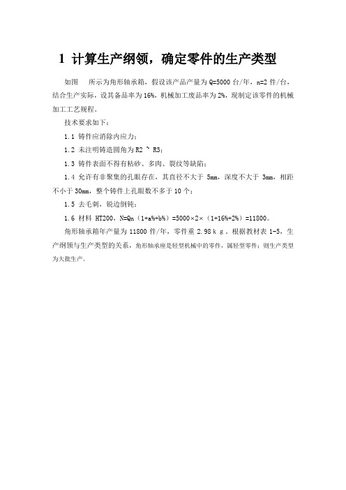 对角形轴承箱加工工艺及夹具设计