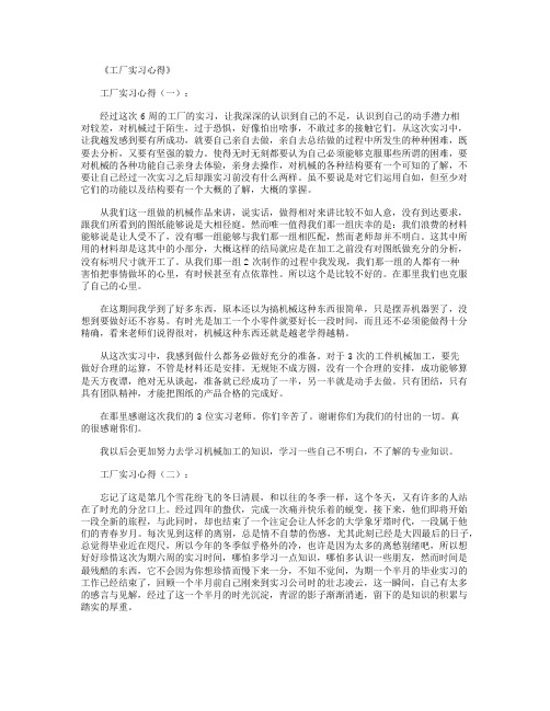 工厂实习报告范文10篇