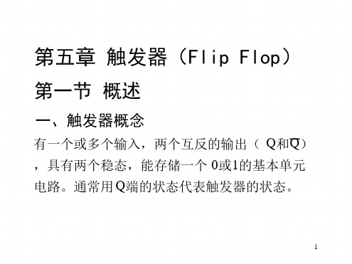 第五章---数字逻辑