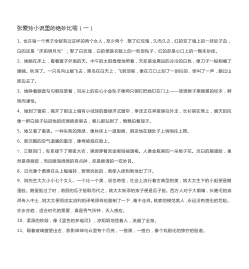 张爱玲小说里的绝妙比喻