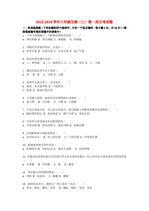 甘肃省定西市陇西县渭州中学八年级生物上学期第一次月考试卷(含解析) 新人教版