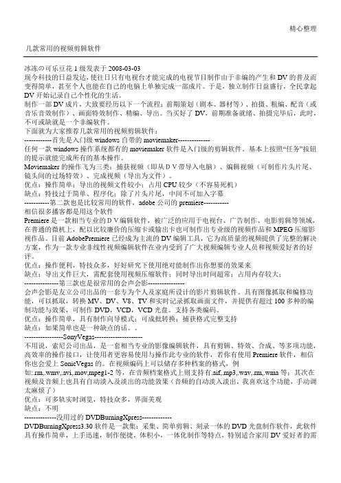 几款常用的视频剪辑软件
