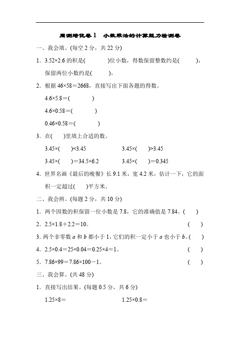 人教版小学五年级数学上册周测培优卷10篇(含参考答案)