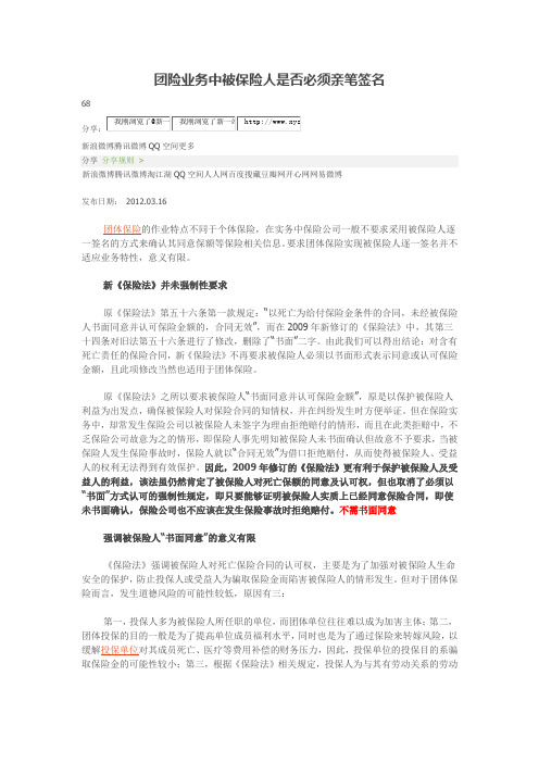 团险业务中被保险人是否必须亲笔签名