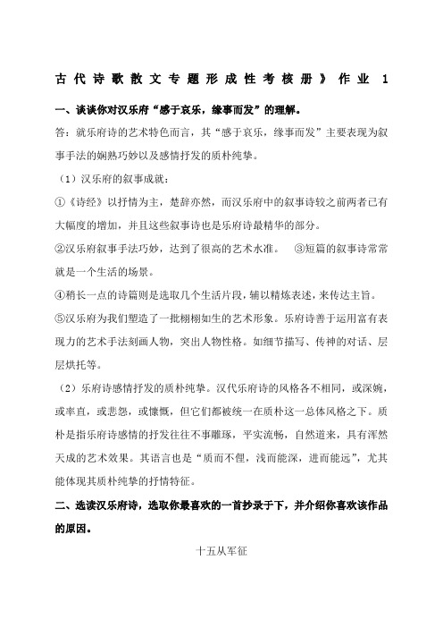 古代诗歌散文专题形成性考核册答案