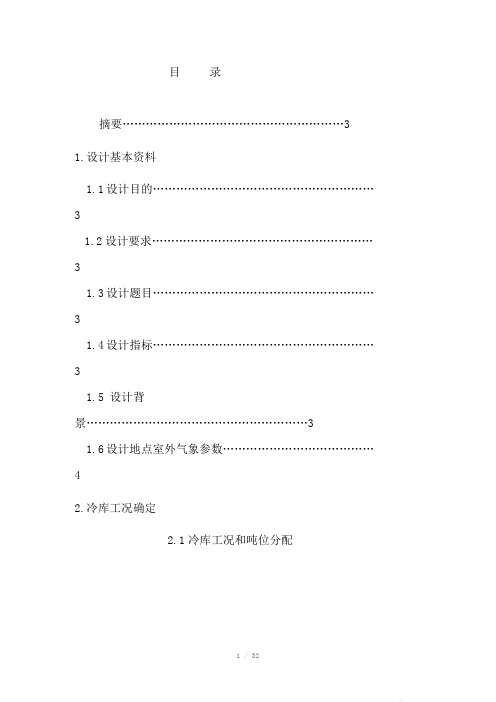 常州市某冷库设计说明书