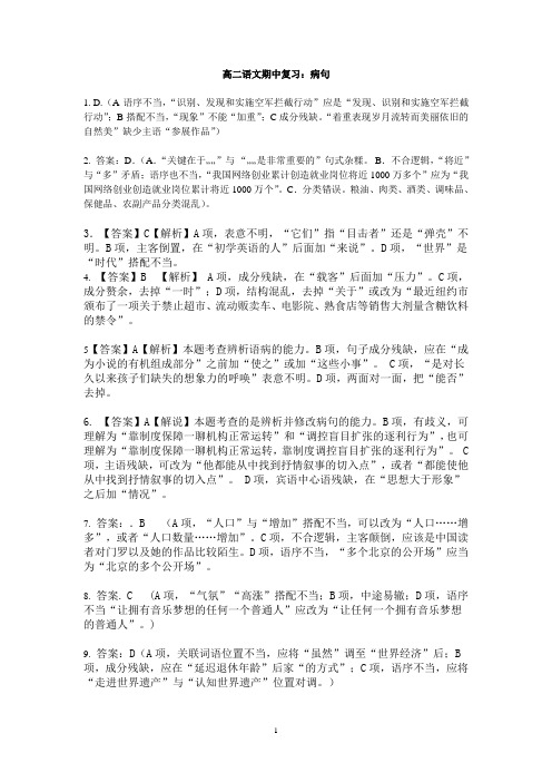 高二语文期中复1病句答案