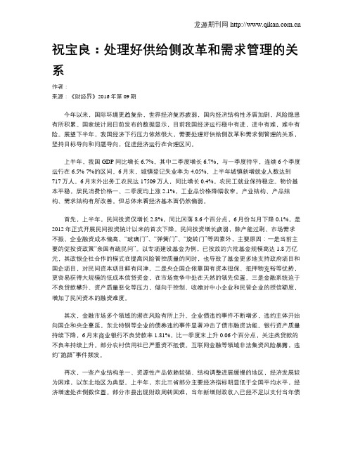 祝宝良：处理好供给侧改革和需求管理的关系