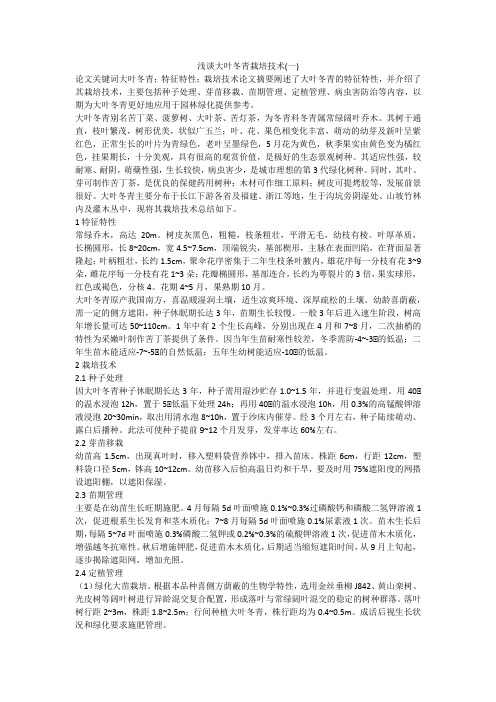 浅谈大叶冬青栽培技术(一)