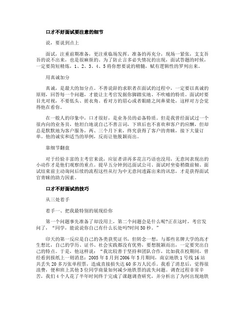 口才不好怎么面试