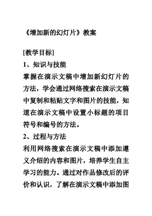 增加新的幻灯片