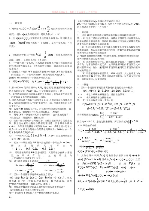 数字信号处理复习2(含答案)