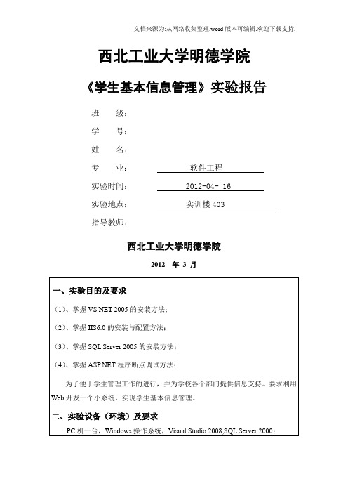 基于asp_学生管理系统实训报告