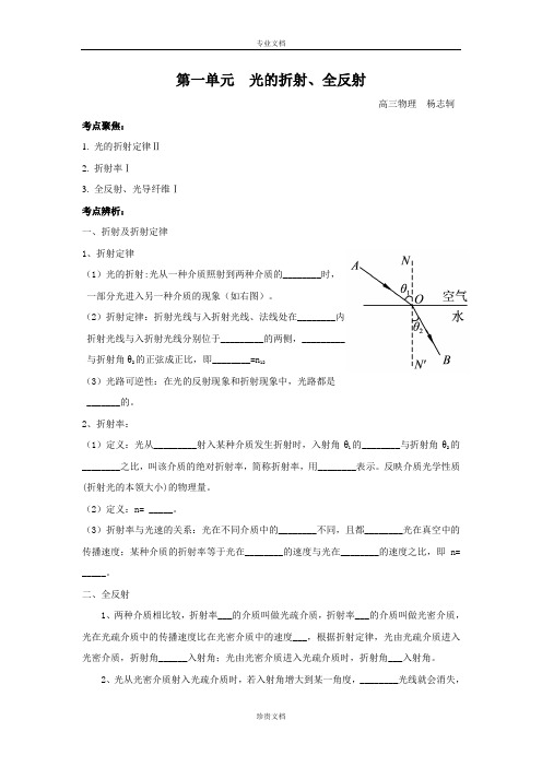 人教版选修(2-3)第1章《光的折射》word教案