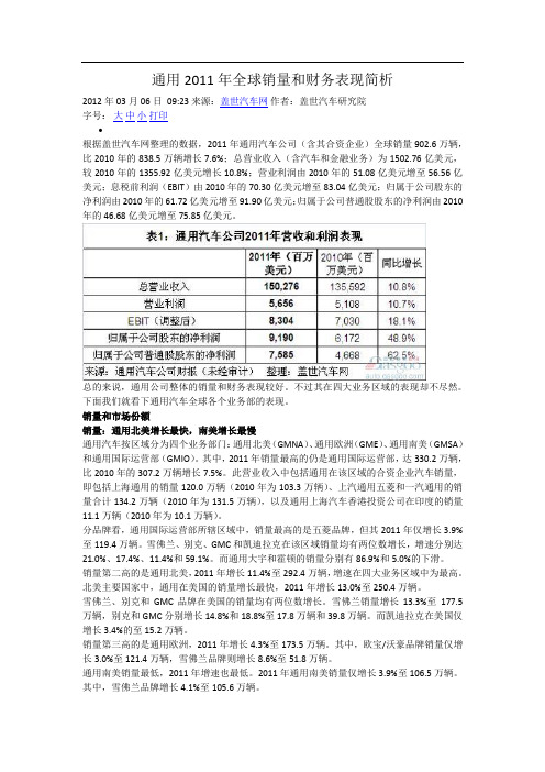 通用2011年全球销量和财务表现简析