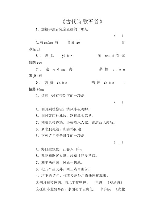 初中语文七年级上册《15古代诗歌四首》word教案 (7)
