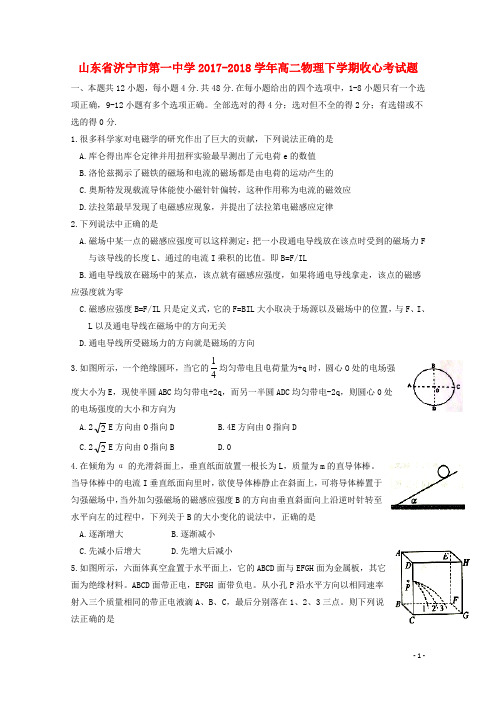 山东省济宁市第一中学高二物理下学期收心考试题