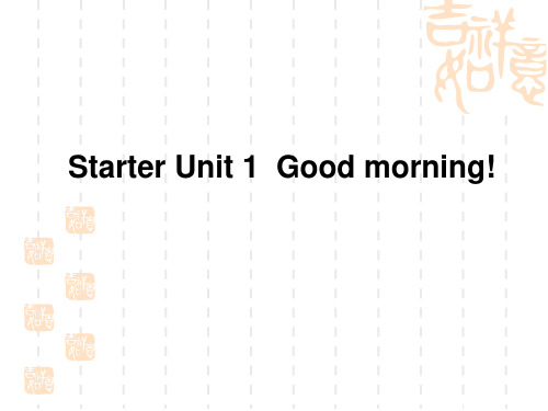 英语七年级上册  Starter Unit 1  Good morning
