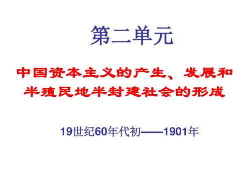 高三历史单元复习课件包(中国近现代史上册全套) 人教版