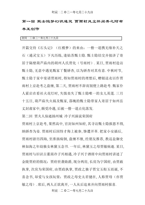 红楼梦前五回梗概