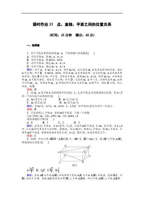 2013年高考数学理科新课标版二轮复习专题突破课时作业4.2点、直线、平面之间的位置关系