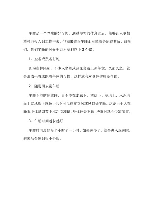 老中医：白领午睡别犯三个错