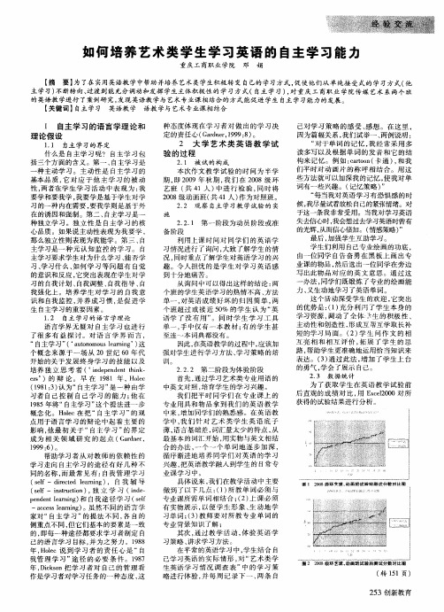 如何培养艺术类学生学习英语的自主学习能力