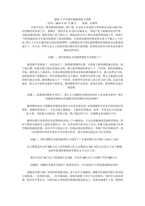 2013下半年猪价涨幅或低于预期