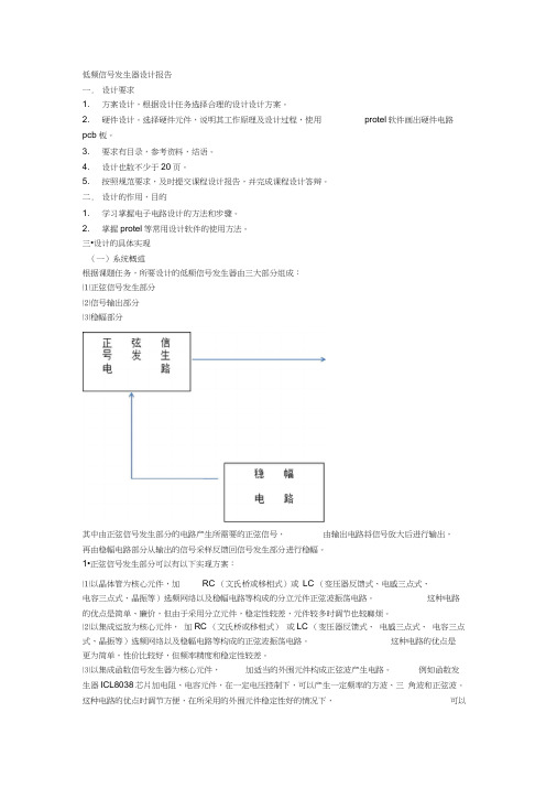 低频信号发生器设计报告(主要)