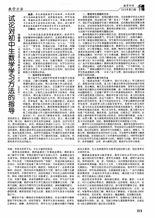 试论对初中生数学学习方法的指导