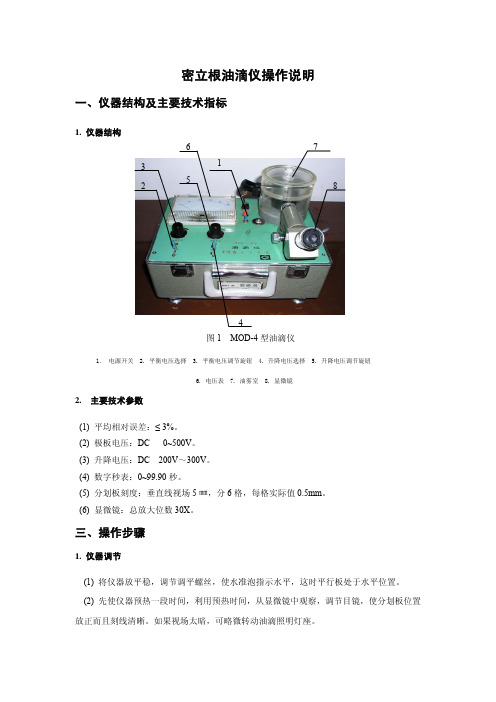 密立根油滴仪操作说明