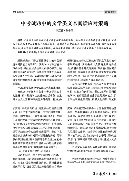 中考试题中的文学类文本阅读应对策略