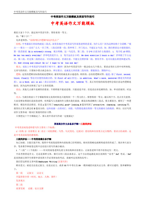 2018年沧州市中考英语作文万能模板及写作技巧