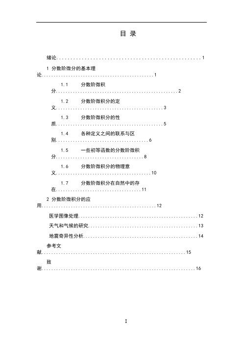 分数阶微积分的探讨(2)