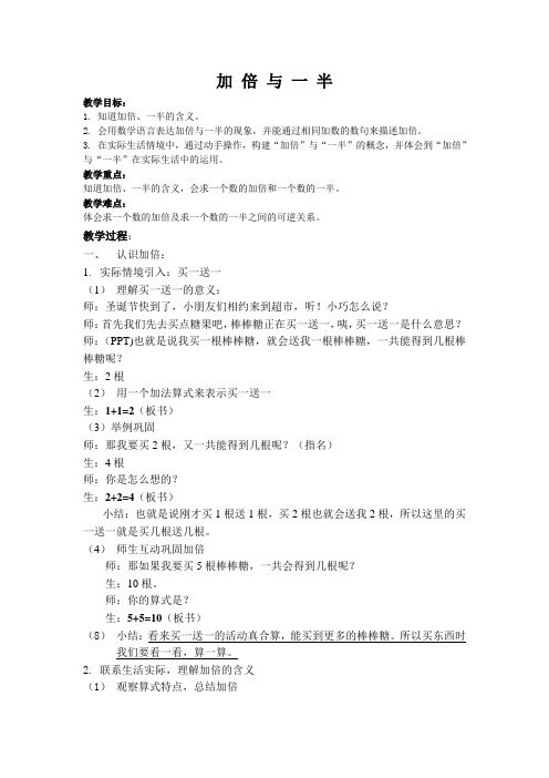 加倍与一半