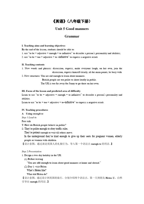 牛津译林版英语八年级下册U5 Grammar 教案