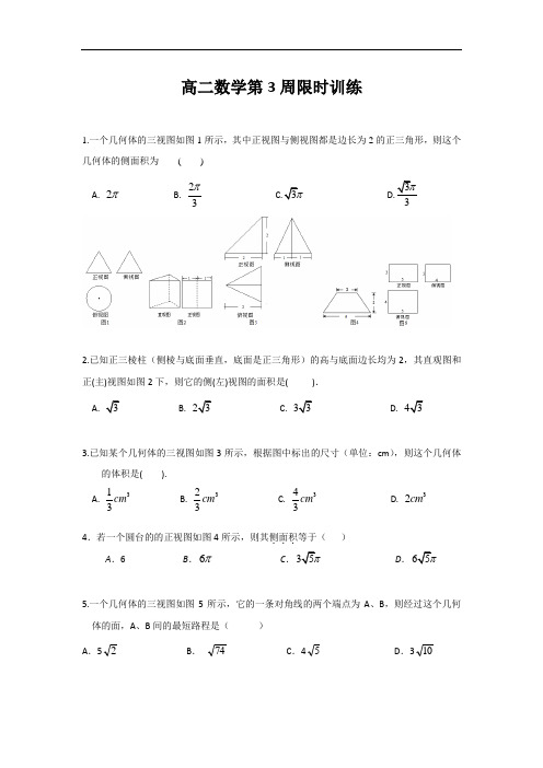 广东省肇庆市实验中学高二文科数学第三周限时训练