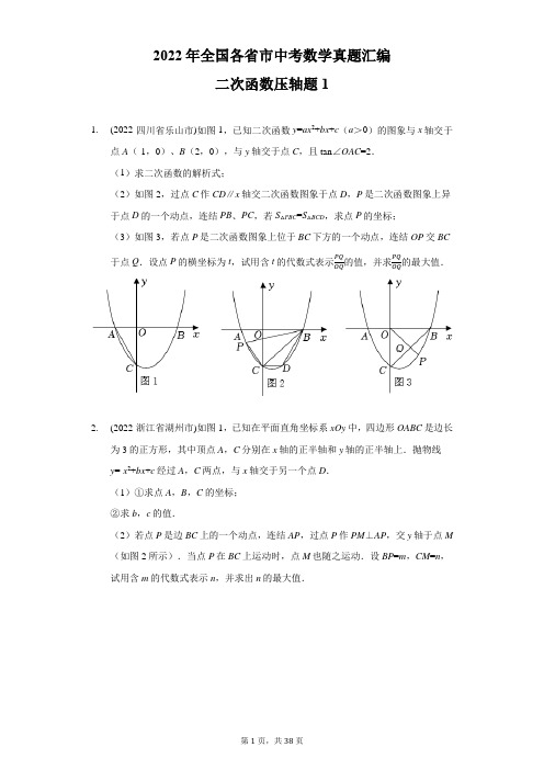 2022年中考数学真题分类汇编：二次函数压轴题(含答案)