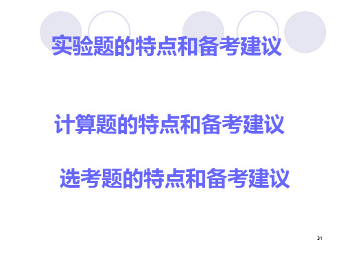 核心素养导向下的高考物理复习策略(2019-2020)