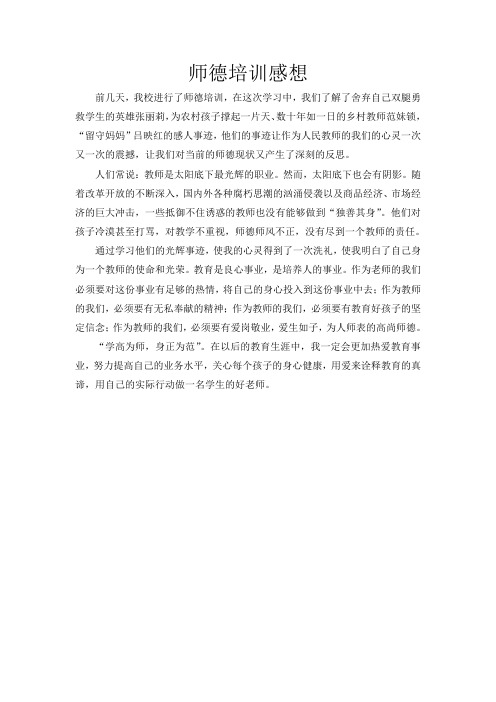 师德培训感想2