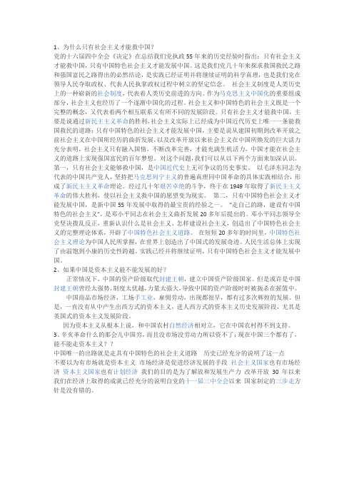 为什么只有社会主义才能救中国？