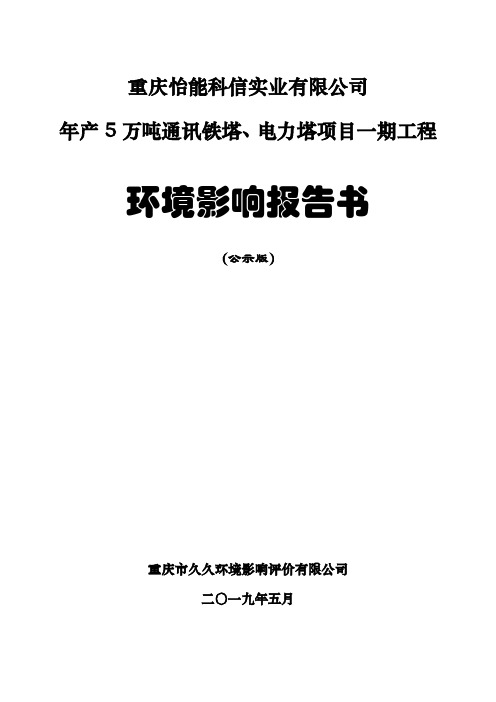重庆怡能科信实业有限公司