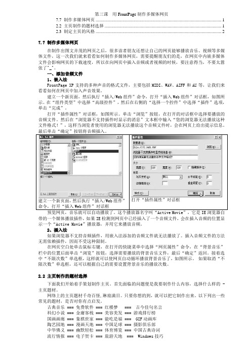 第三课 用FrontPage制作多媒体网页讲解